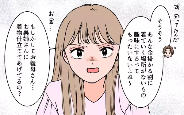 「【漫画】義母が義姉に貢いでる？ 兄弟の取り分が減っちゃう！【義母に甘えちゃダメですか？ Vol.4】」の画像