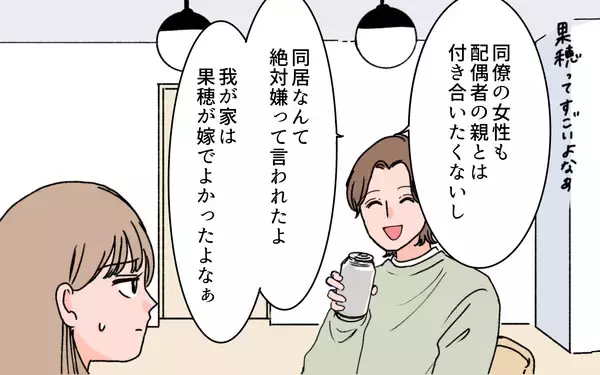 「【漫画】義母が義姉に貢いでる？ 兄弟の取り分が減っちゃう！【義母に甘えちゃダメですか？ Vol.4】」の画像