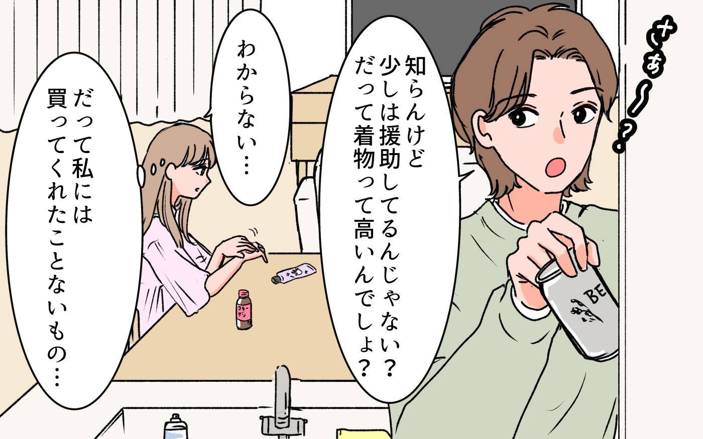 【漫画】義母が義姉に貢いでる？ 兄弟の取り分が減っちゃう！【義母に甘えちゃダメですか？ Vol.4】