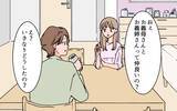 「【漫画】義母が義姉に貢いでる？ 兄弟の取り分が減っちゃう！【義母に甘えちゃダメですか？ Vol.4】」の画像1