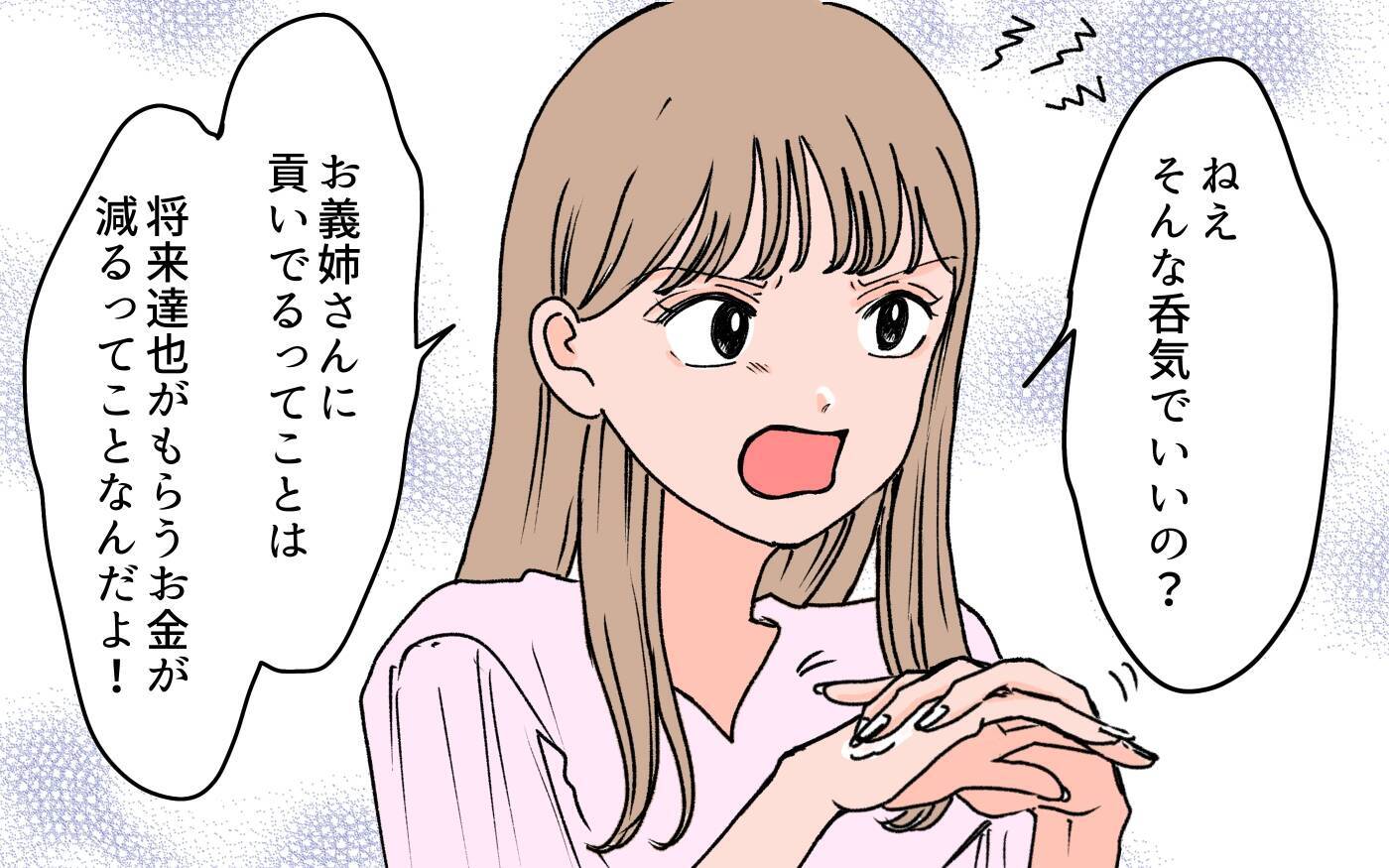 【漫画】義母が義姉に貢いでる？ 兄弟の取り分が減っちゃう！【義母に甘えちゃダメですか？ Vol.4】