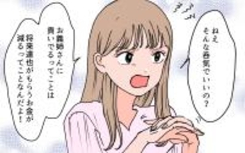 【漫画】義母が義姉に貢いでる？ 兄弟の取り分が減っちゃう！【義母に甘えちゃダメですか？ Vol.4】