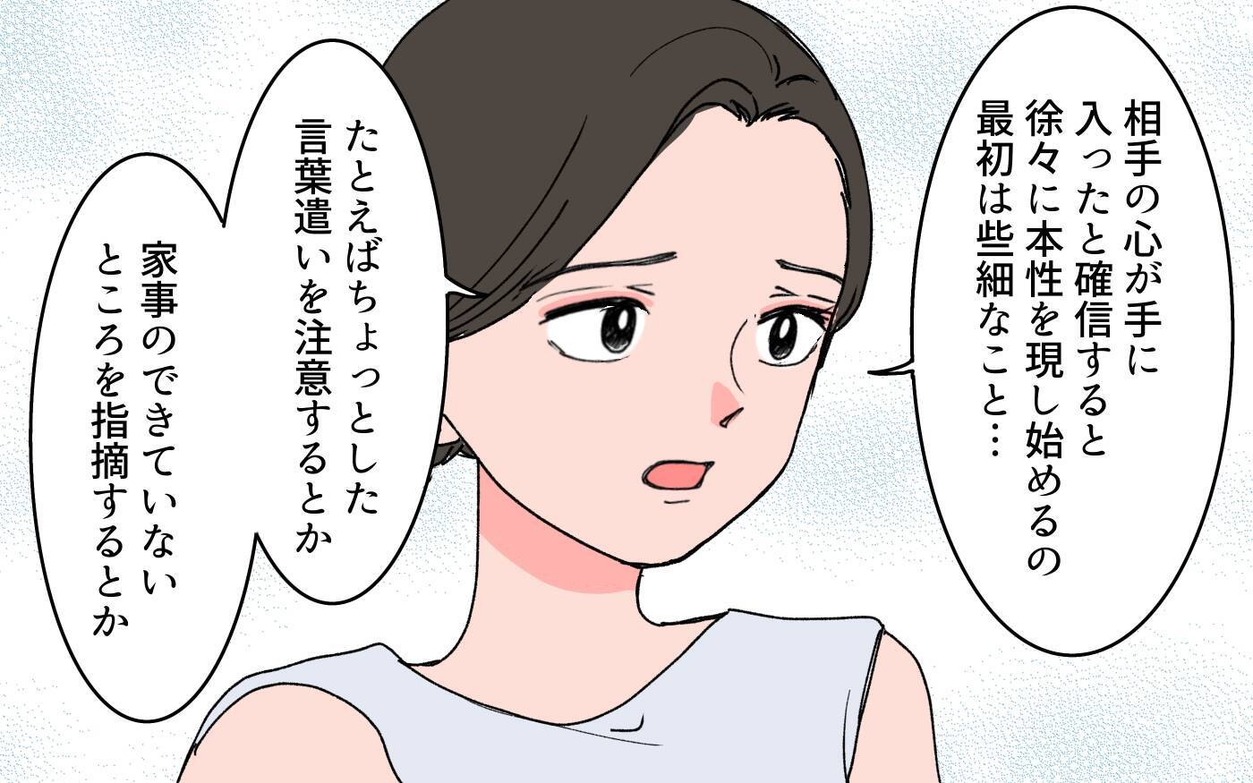 「今なら異常な状況だとわかる」モラハラ夫に支配されている時は気づかなかった