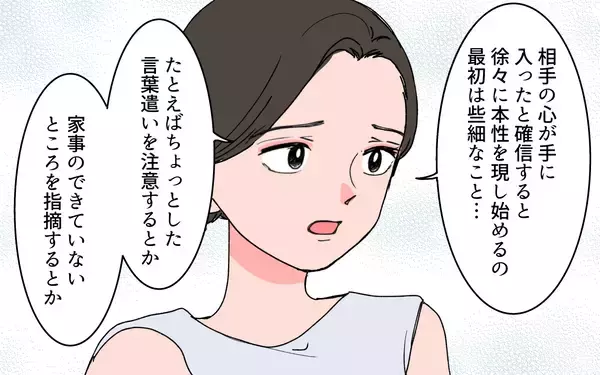 「「今なら異常な状況だとわかる」モラハラ夫に支配されている時は気づかなかった」の画像