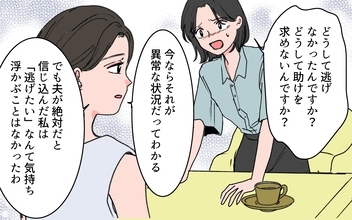 【漫画】「今なら異常な状況だとわかる」モラハラ夫に支配されている時は気づかなかった【完璧夫と結婚したはずなのに Vol.10】