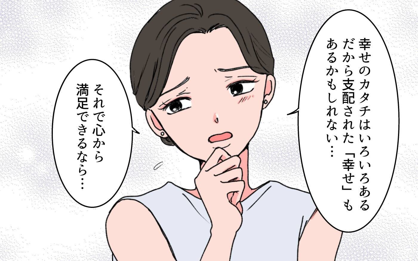 「今なら異常な状況だとわかる」モラハラ夫に支配されている時は気づかなかった