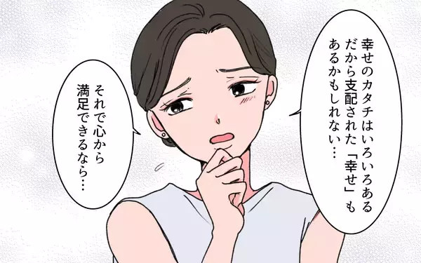 「「今なら異常な状況だとわかる」モラハラ夫に支配されている時は気づかなかった」の画像