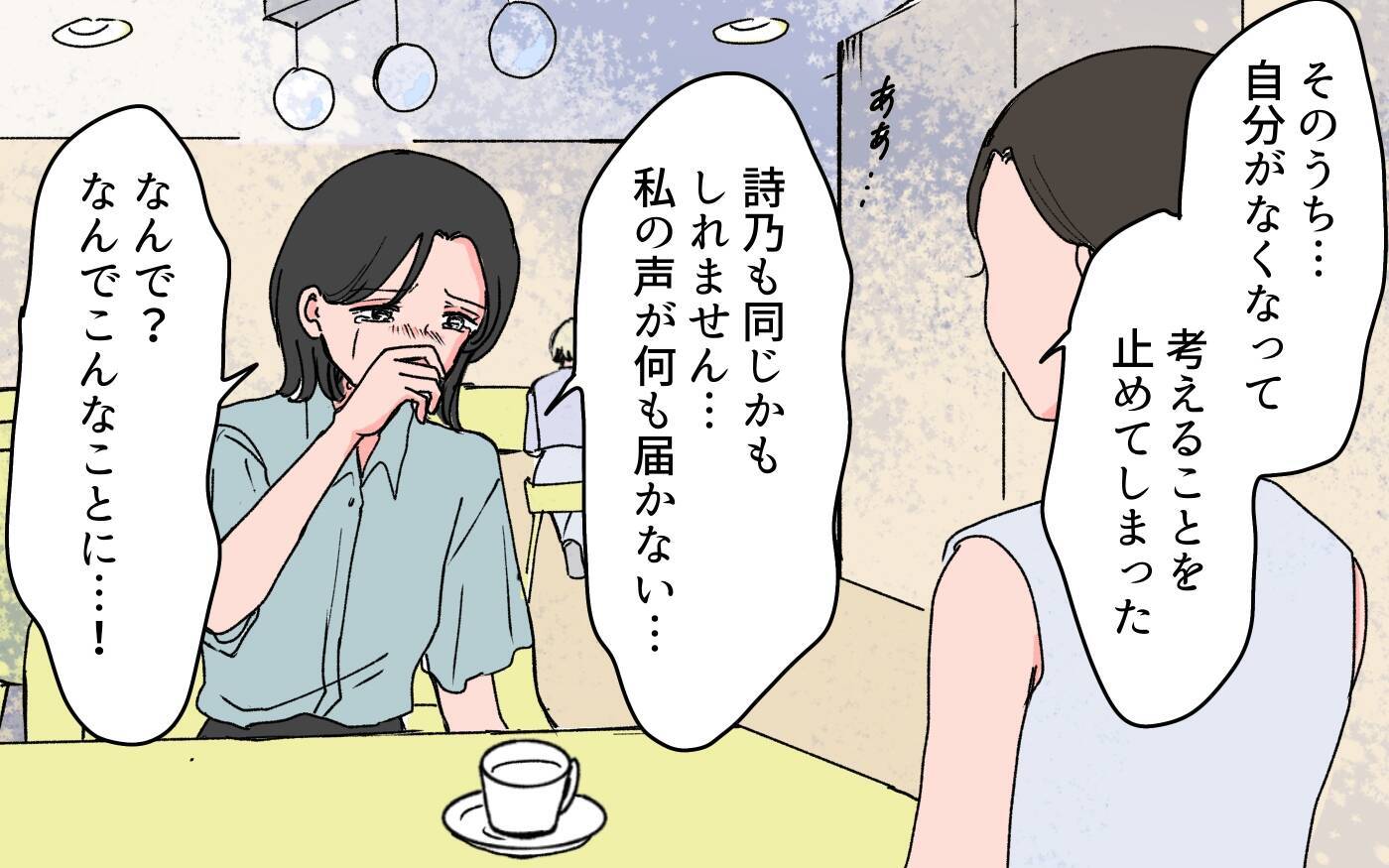 「今なら異常な状況だとわかる」モラハラ夫に支配されている時は気づかなかった