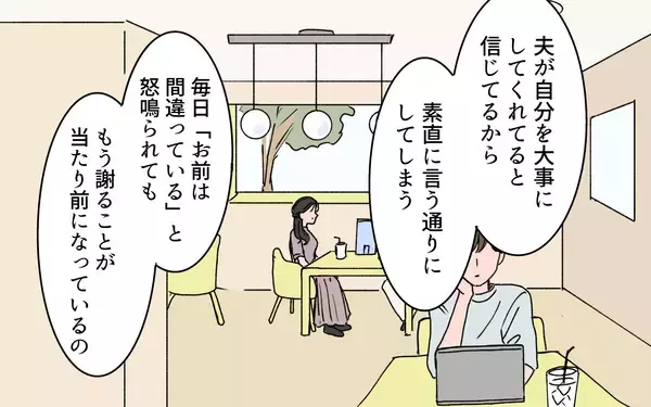 「「今なら異常な状況だとわかる」モラハラ夫に支配されている時は気づかなかった」の画像