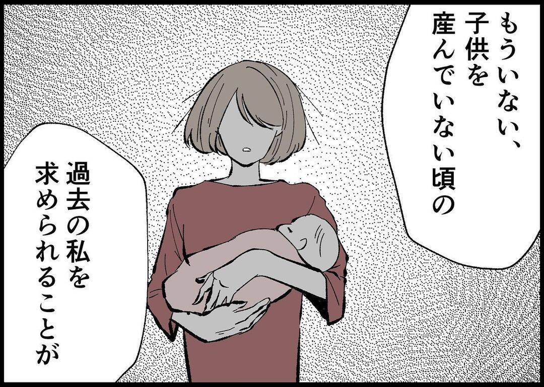 【漫画】冗談だったとしても過去の私を求められるのは苦痛【僕と帰ってこない妻 Vol.506】
