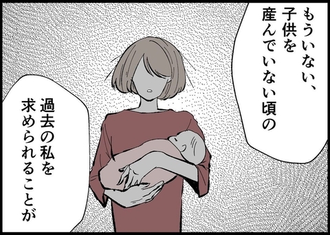 【漫画】冗談だったとしても過去の私を求められるのは苦痛【僕と帰ってこない妻 Vol.506】の画像