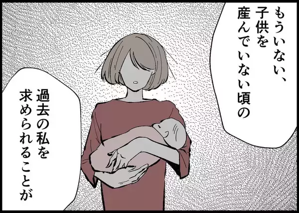 「【漫画】冗談だったとしても過去の私を求められるのは苦痛【僕と帰ってこない妻 Vol.506】」の画像