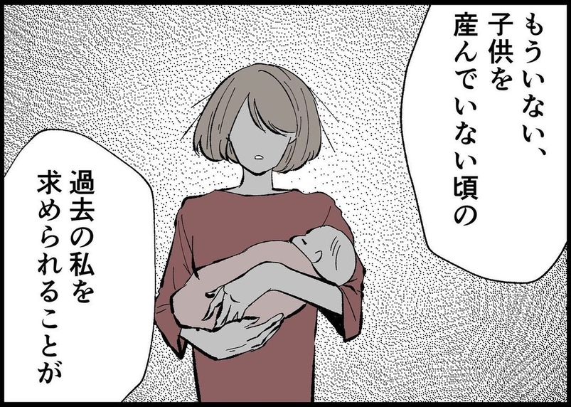 【漫画】冗談だったとしても過去の私を求められるのは苦痛【僕と帰ってこない妻 Vol.506】