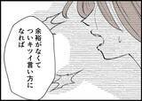 「【漫画】冗談だったとしても過去の私を求められるのは苦痛【僕と帰ってこない妻 Vol.506】」の画像2