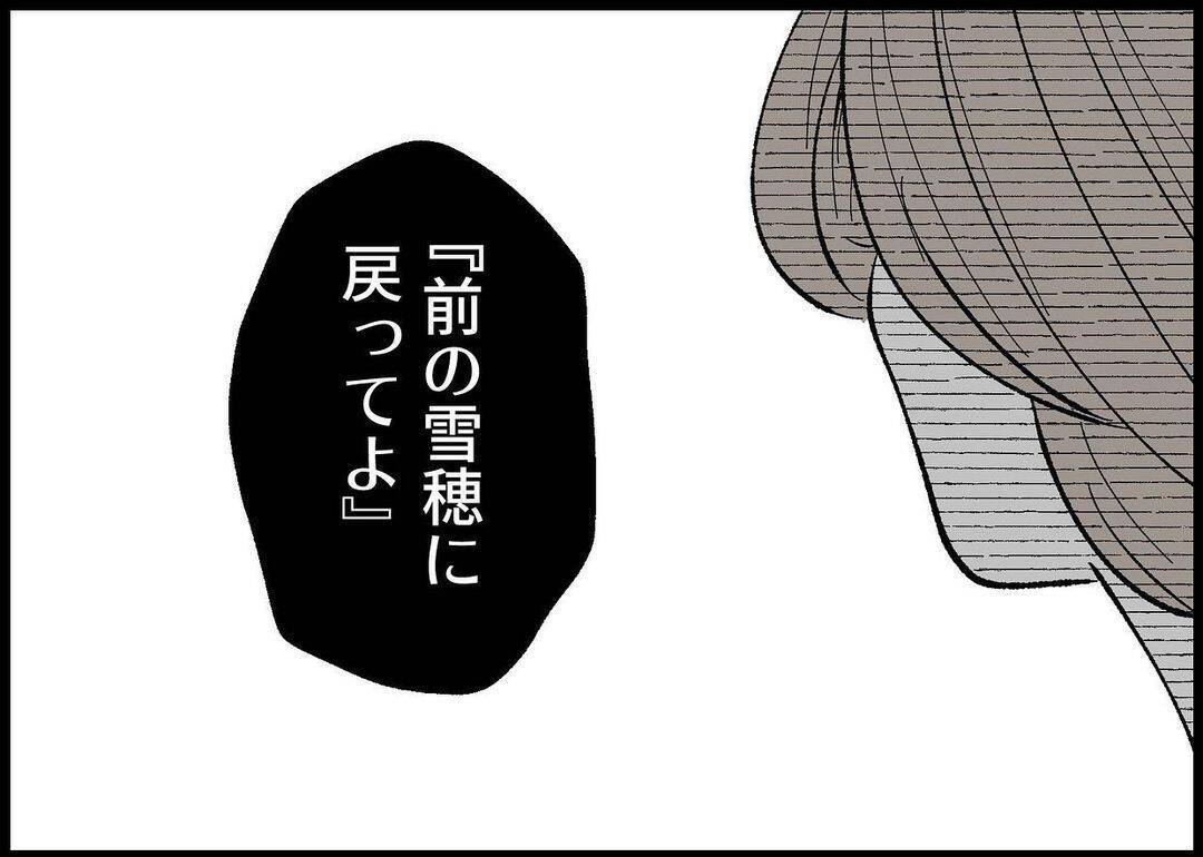 【漫画】冗談だったとしても過去の私を求められるのは苦痛【僕と帰ってこない妻 Vol.506】