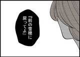 「【漫画】冗談だったとしても過去の私を求められるのは苦痛【僕と帰ってこない妻 Vol.506】」の画像4