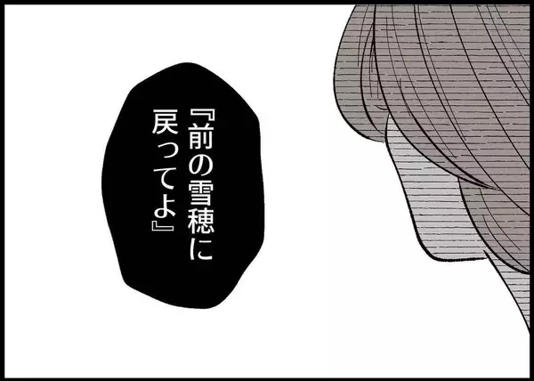 「【漫画】冗談だったとしても過去の私を求められるのは苦痛【僕と帰ってこない妻 Vol.506】」の画像