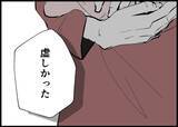 「【漫画】冗談だったとしても過去の私を求められるのは苦痛【僕と帰ってこない妻 Vol.506】」の画像7
