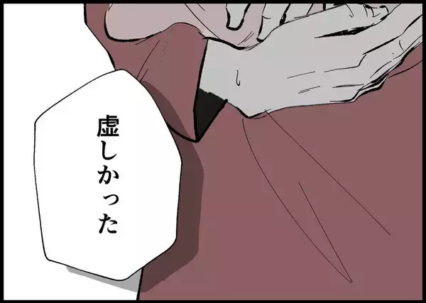 「【漫画】冗談だったとしても過去の私を求められるのは苦痛【僕と帰ってこない妻 Vol.506】」の画像