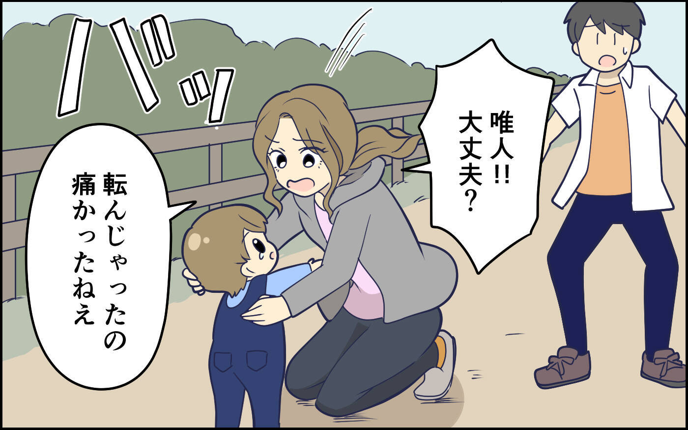 せっかく子どもを連れて公園に来たのに…妻のトゲのある言い方に戸惑い