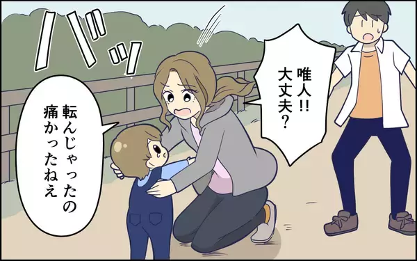 「せっかく子どもを連れて公園に来たのに…妻のトゲのある言い方に戸惑い」の画像