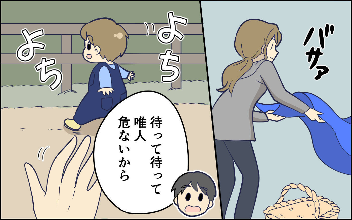 せっかく子どもを連れて公園に来たのに…妻のトゲのある言い方に戸惑い