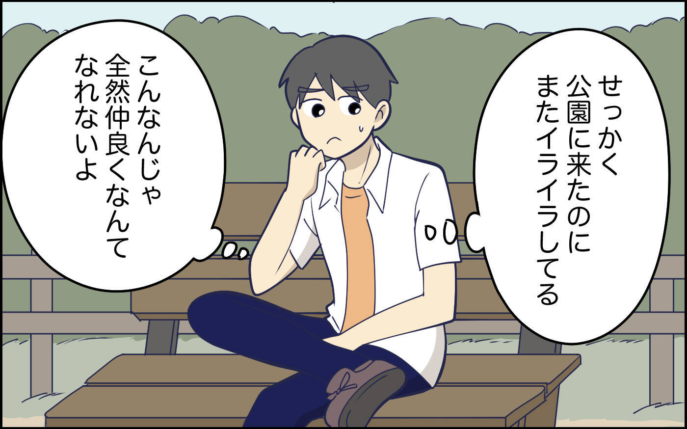 せっかく子どもを連れて公園に来たのに…妻のトゲのある言い方に戸惑い