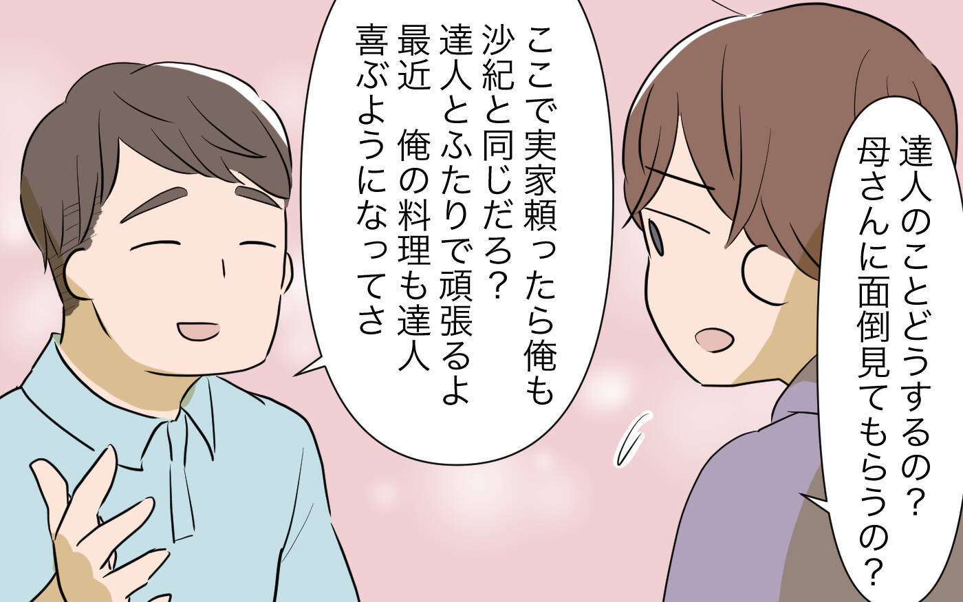 無駄な画策などしなくても、義姉は家族にとって大事な存在だったのに…