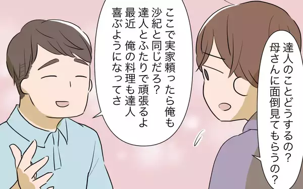 「無駄な画策などしなくても、義姉は家族にとって大事な存在だったのに…」の画像
