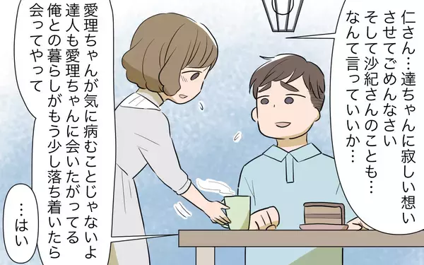 「無駄な画策などしなくても、義姉は家族にとって大事な存在だったのに…」の画像