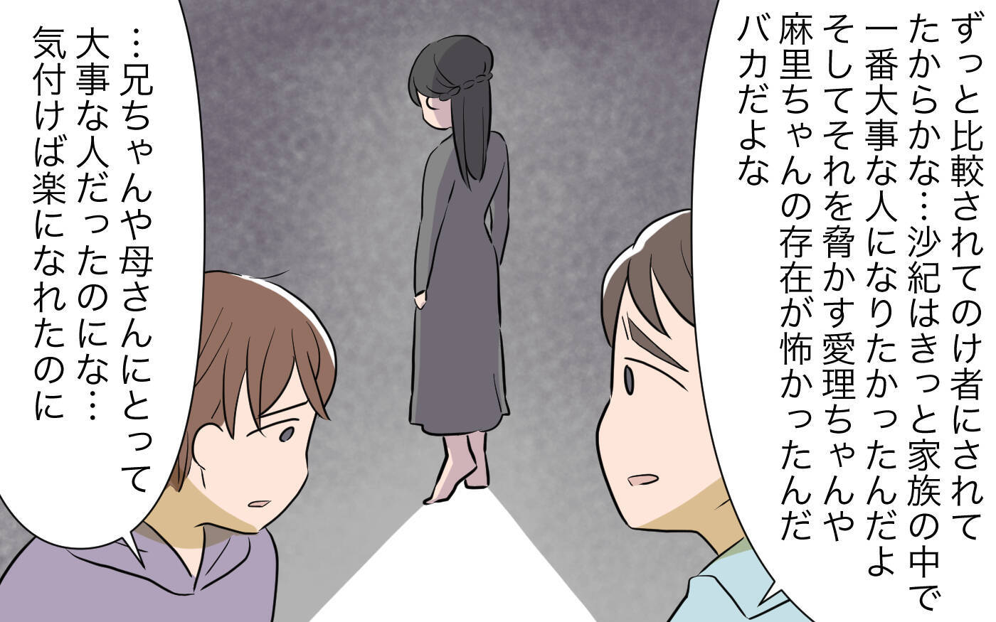 無駄な画策などしなくても、義姉は家族にとって大事な存在だったのに…