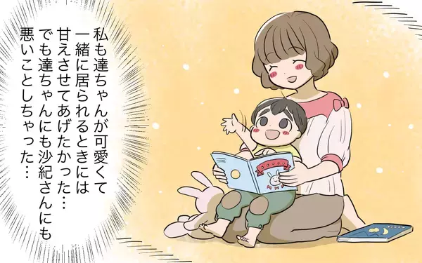 「無駄な画策などしなくても、義姉は家族にとって大事な存在だったのに…」の画像