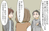 「無駄な画策などしなくても、義姉は家族にとって大事な存在だったのに…」の画像1