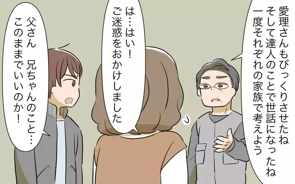「無駄な画策などしなくても、義姉は家族にとって大事な存在だったのに…」の画像