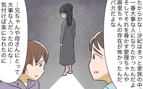 無駄な画策などしなくても、義姉は家族にとって大事な存在だったのに…の画像