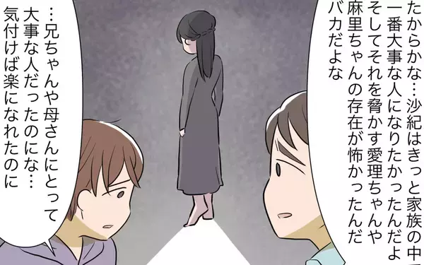 「無駄な画策などしなくても、義姉は家族にとって大事な存在だったのに…」の画像