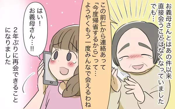 「無駄な画策などしなくても、義姉は家族にとって大事な存在だったのに…」の画像