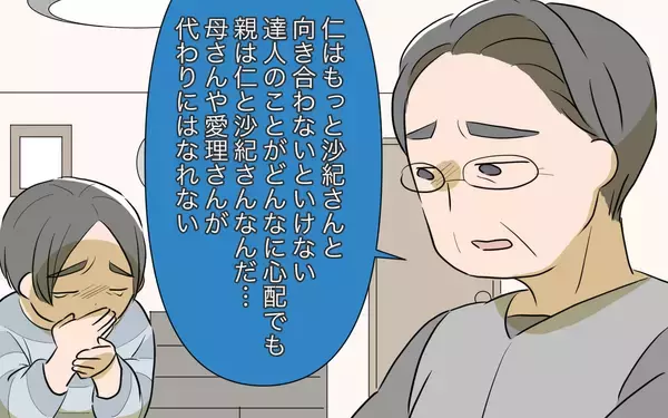 「無駄な画策などしなくても、義姉は家族にとって大事な存在だったのに…」の画像