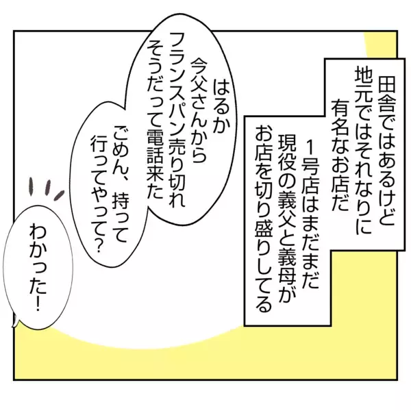 「無駄な画策などしなくても、義姉は家族にとって大事な存在だったのに…」の画像