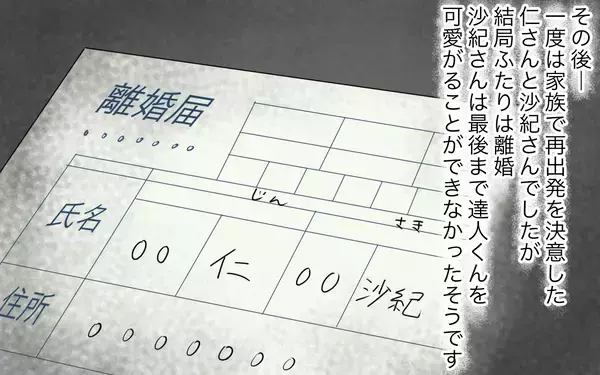 「無駄な画策などしなくても、義姉は家族にとって大事な存在だったのに…」の画像