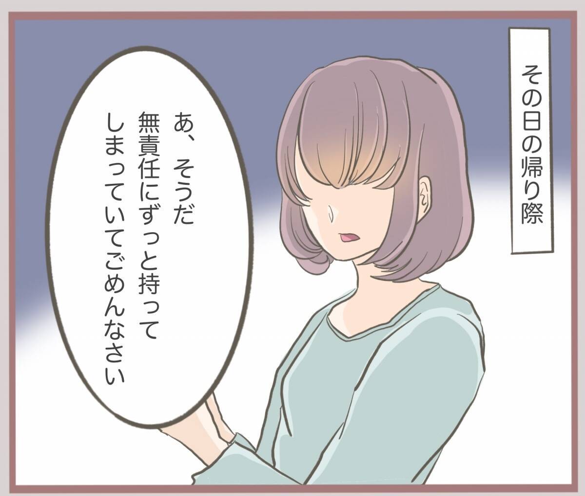 【漫画】話し合いは淡々と終了　300万円も返してくれたが…【妹の人生が大転落 Vol.39】