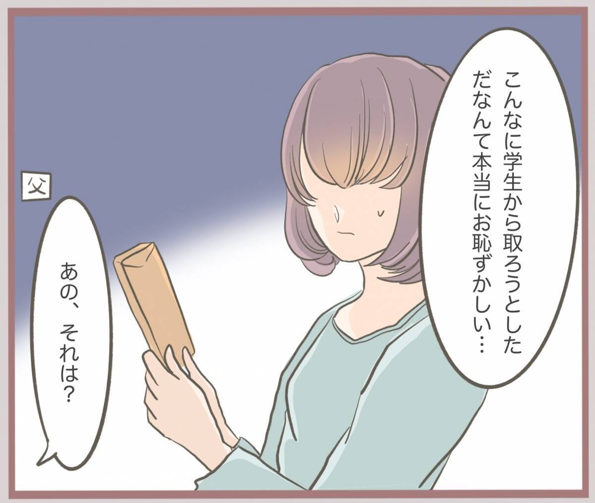 【漫画】話し合いは淡々と終了　300万円も返してくれたが…【妹の人生が大転落 Vol.39】