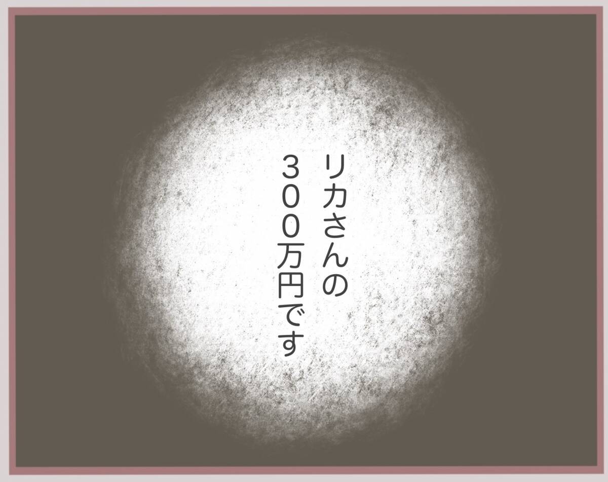 【漫画】話し合いは淡々と終了　300万円も返してくれたが…【妹の人生が大転落 Vol.39】