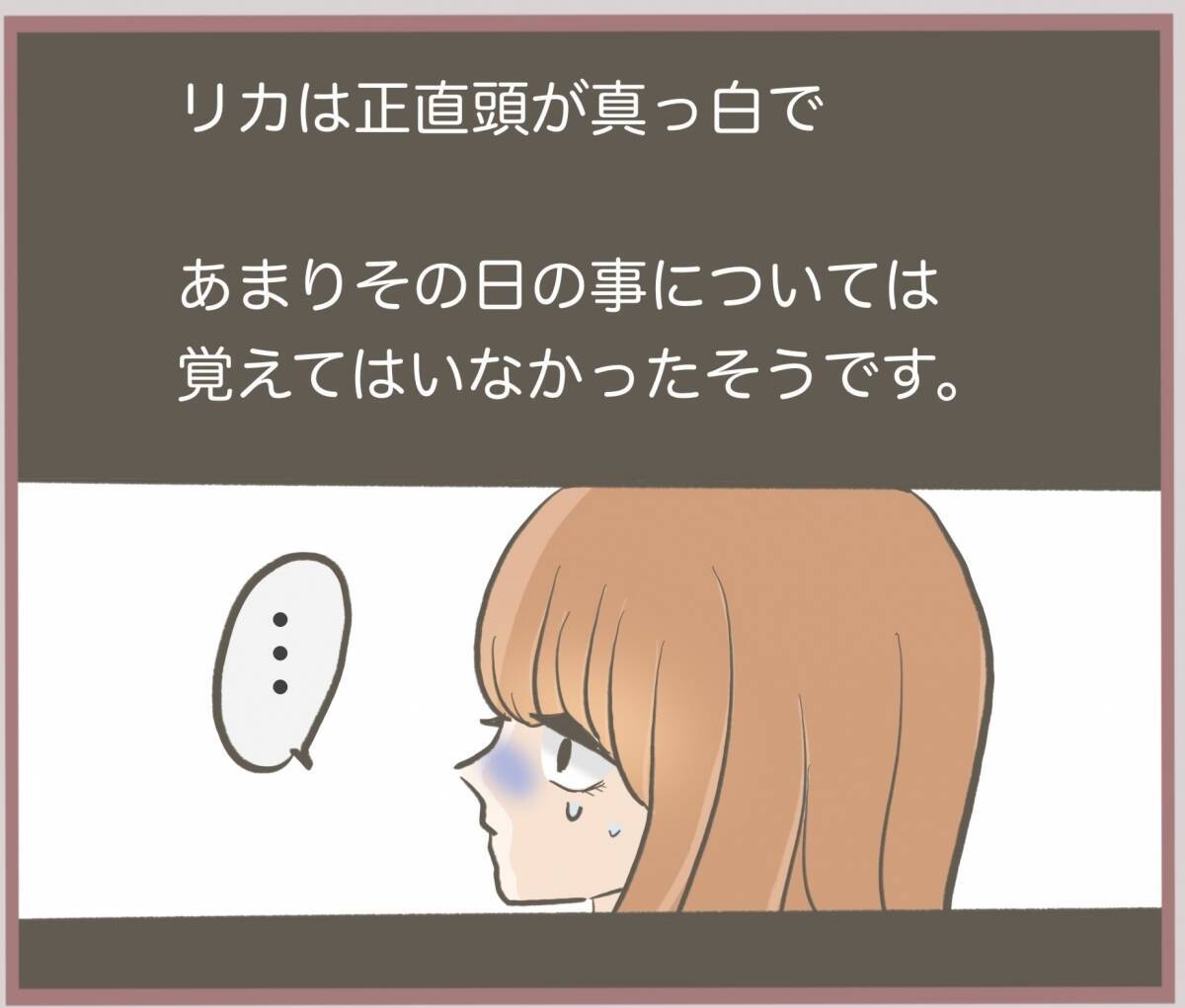 【漫画】話し合いは淡々と終了　300万円も返してくれたが…【妹の人生が大転落 Vol.39】