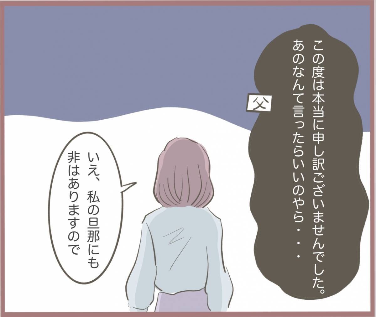 【漫画】話し合いは淡々と終了　300万円も返してくれたが…【妹の人生が大転落 Vol.39】