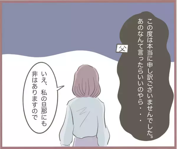 「【漫画】話し合いは淡々と終了　300万円も返してくれたが…【妹の人生が大転落 Vol.39】」の画像
