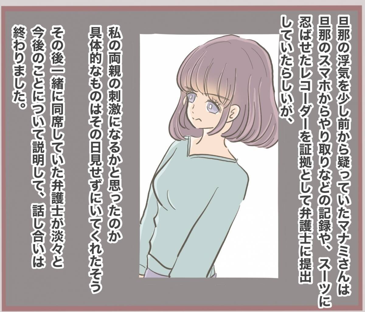 【漫画】話し合いは淡々と終了　300万円も返してくれたが…【妹の人生が大転落 Vol.39】