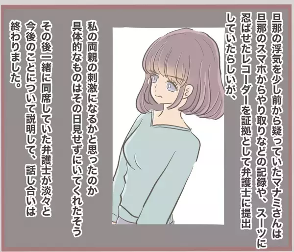 「【漫画】話し合いは淡々と終了　300万円も返してくれたが…【妹の人生が大転落 Vol.39】」の画像