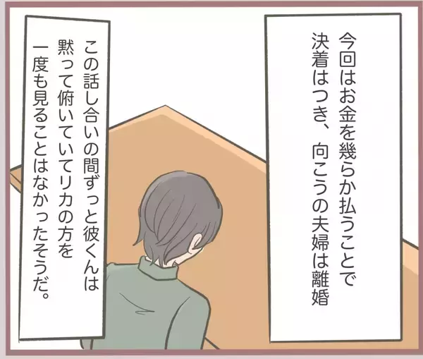 「【漫画】話し合いは淡々と終了　300万円も返してくれたが…【妹の人生が大転落 Vol.39】」の画像