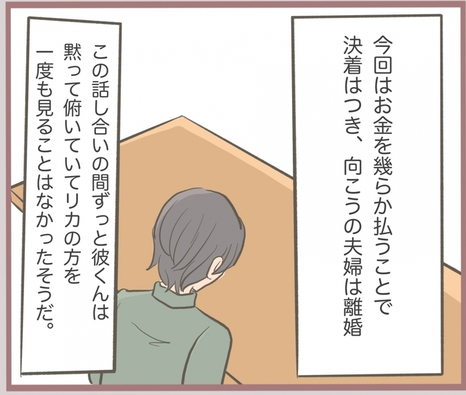 【漫画】話し合いは淡々と終了　300万円も返してくれたが…【妹の人生が大転落 Vol.39】